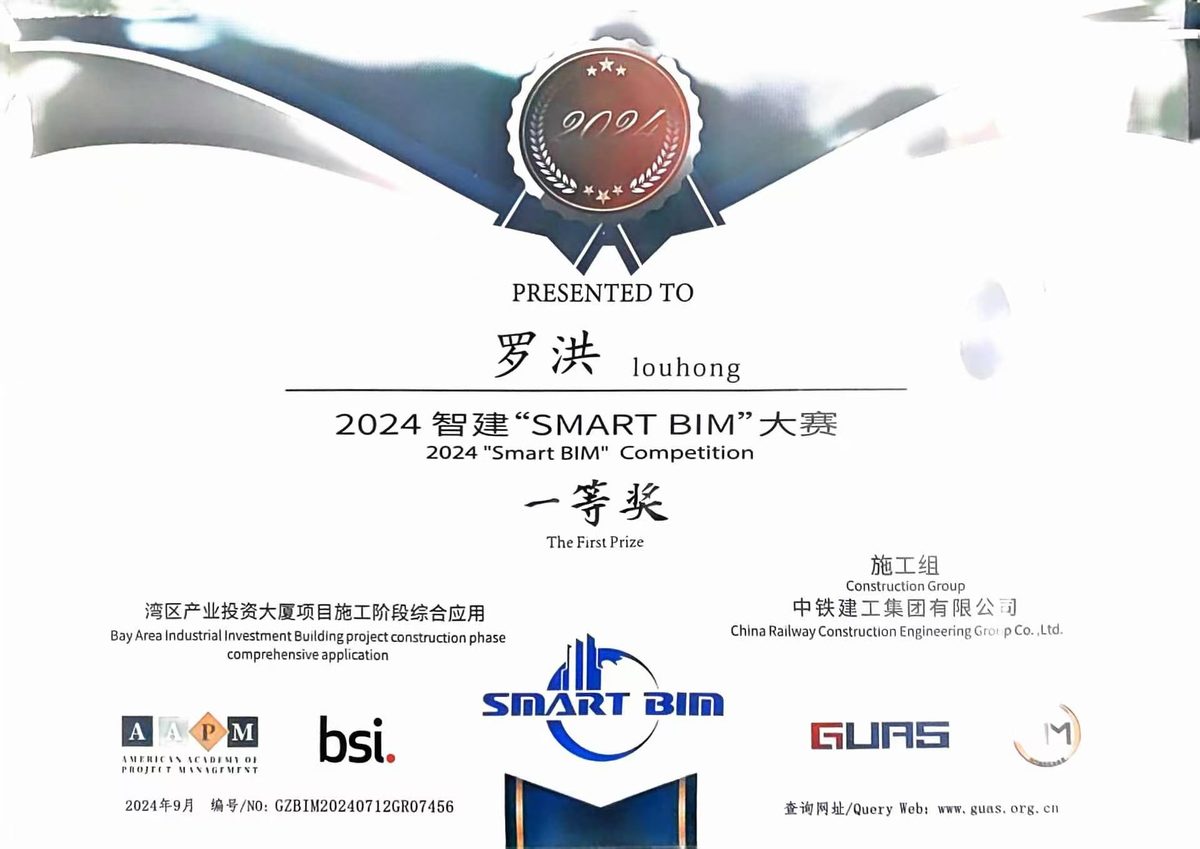 BIM 应用大赛获奖证书四