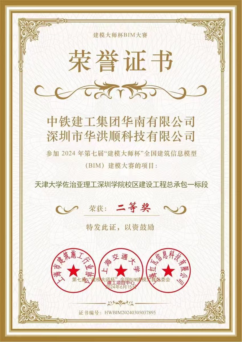 BIM 应用大赛获奖证书七