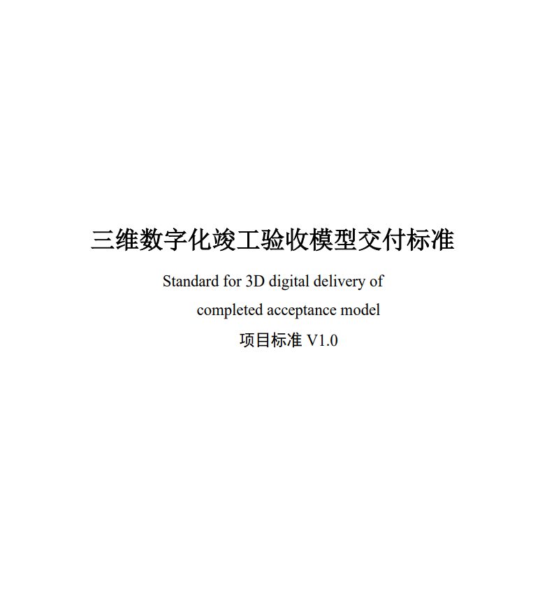 BIM 交付成果一