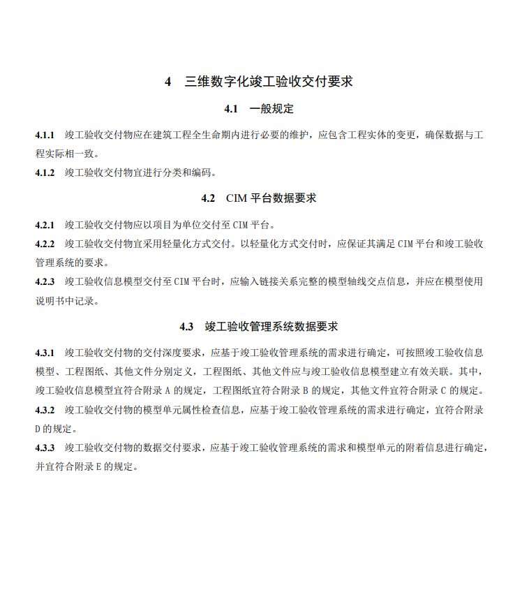 BIM 交付成果三